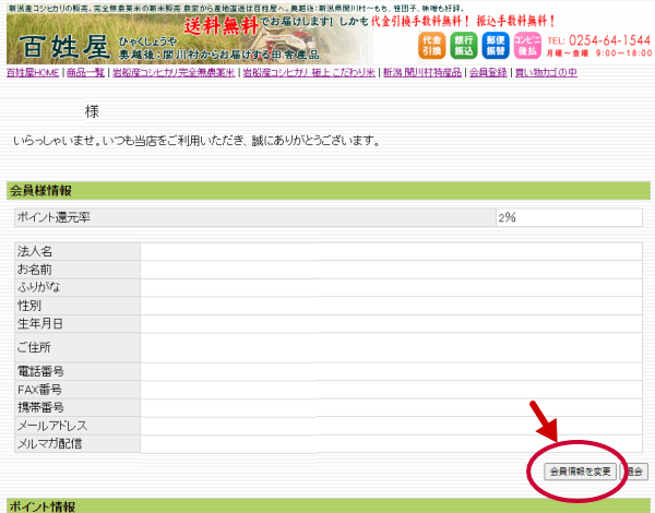 会員情報の変更
