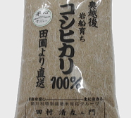 新潟岩船産コシヒカリ　無農薬玄米