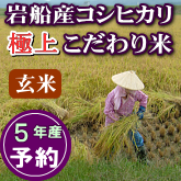 岩船産コシヒカリ【極上】こだわり米 玄米